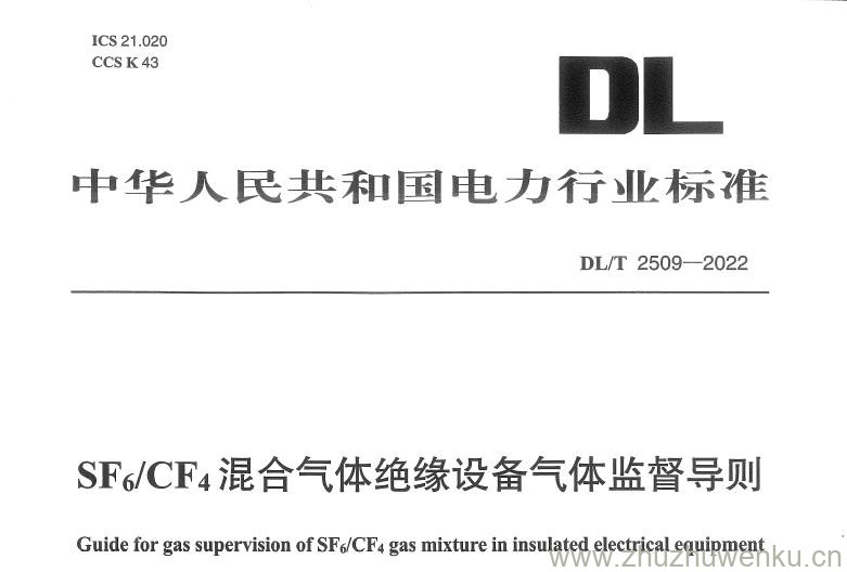 DL/T 2509-2022 pdf下载 SF6/CF4混合气体绝缘设备气体监督导则