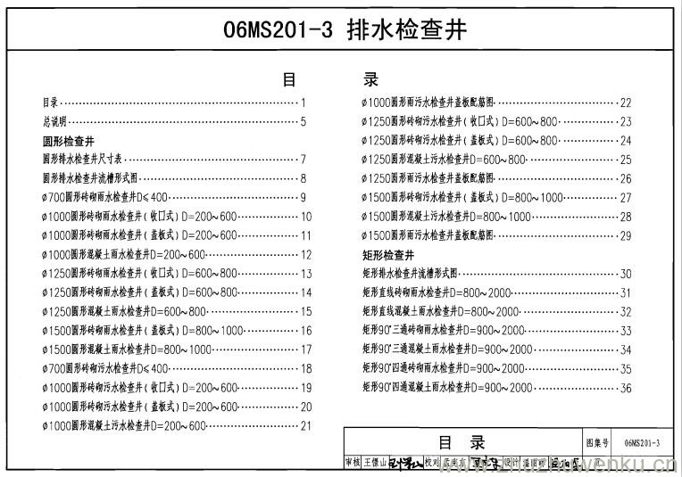 06MS201-3 pdf下载 排水检查井