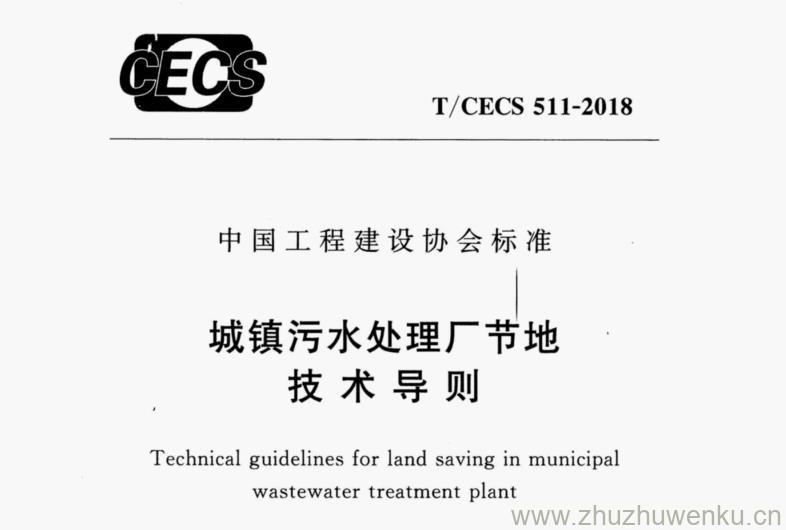 T/CECS 511-2018 pdf下载 城镇污水处理厂节地技术导则