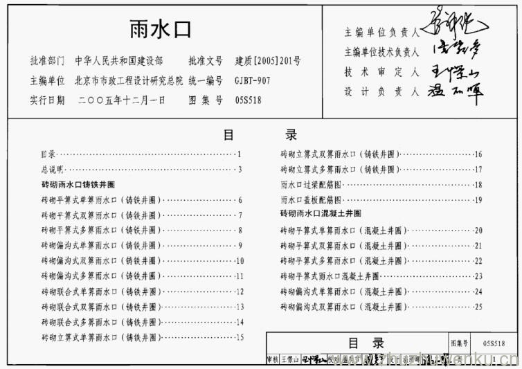05s518 pdf下载 雨水口