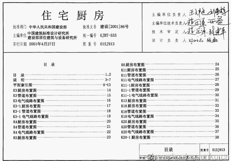01SJ913 pdf下载 住宅厨房