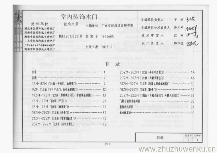 13ZJ605 pdf下载 室内装饰木门