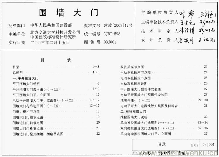 03J001 pdf下载 围墙大门