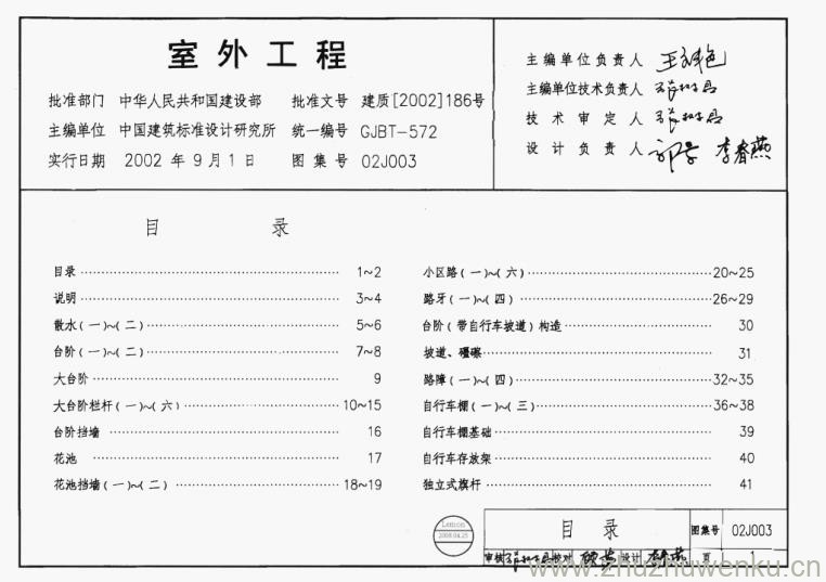 02J003 pdf下载 室外工程