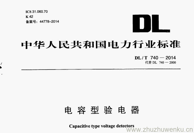 DL/T 740-2014 pdf下载 电容型验电器