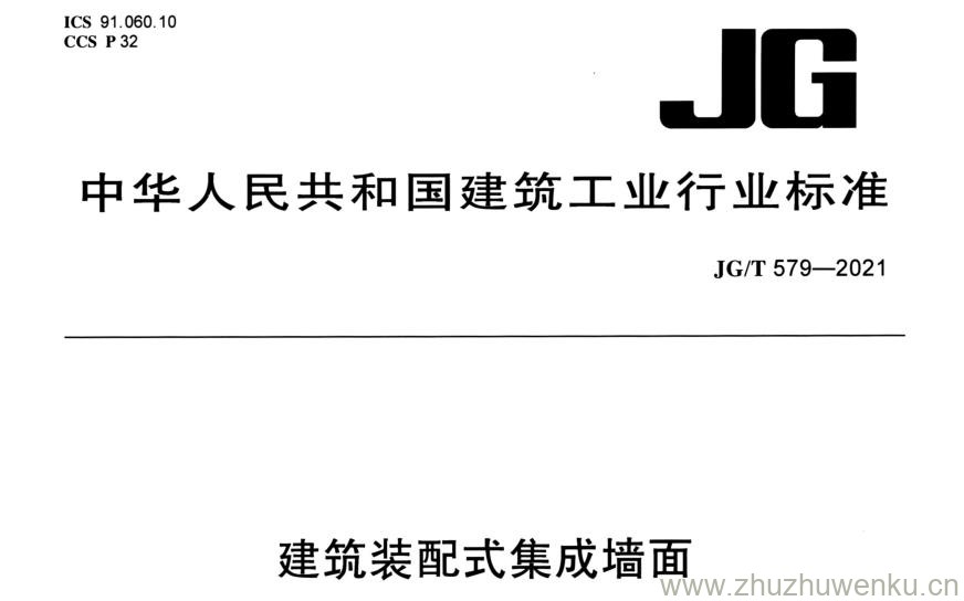 JG/T 225-2020 pdf下载 预应力混凝土用金属波纹管