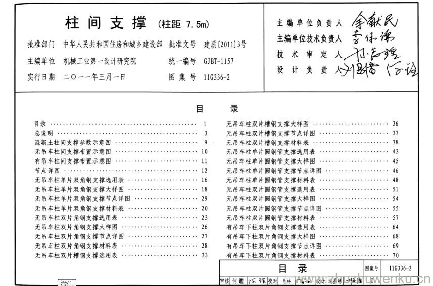 11G336-2 pdf下载 柱间支撑(柱距7.5米)