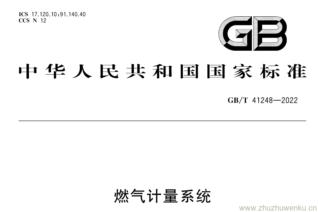 GB/T 41248-2022 pdf 下载燃气计量系统