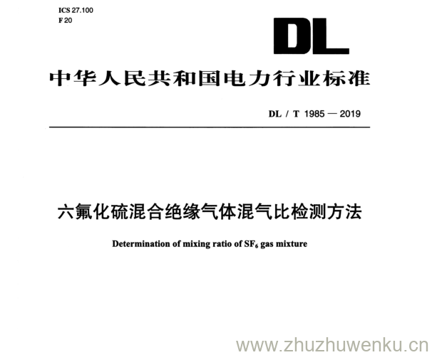 DL / T 1985-2019 pdf下载 六氟化硫混合绝缘气体混气比检测方法