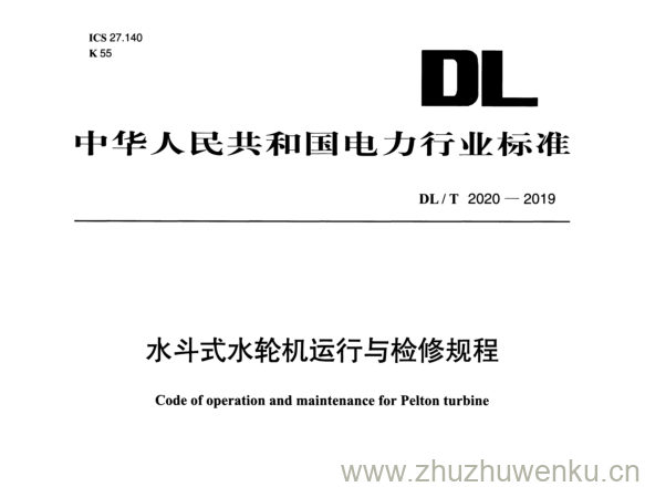 DL/T 2020-2019 pdf下载 水斗式水轮机运行与检修规程