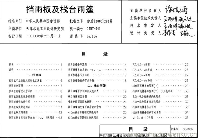 06J106 pdf下载 挡雨板及栈台雨棚