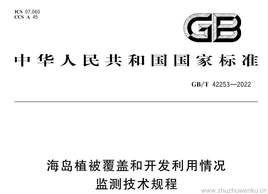 GB/T 42253-2022 pdf下载 海岛植被覆盖和开发利用情况 监测技术规程