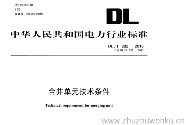 DL/T 282-2018 pdf下载 合并单元技术条件