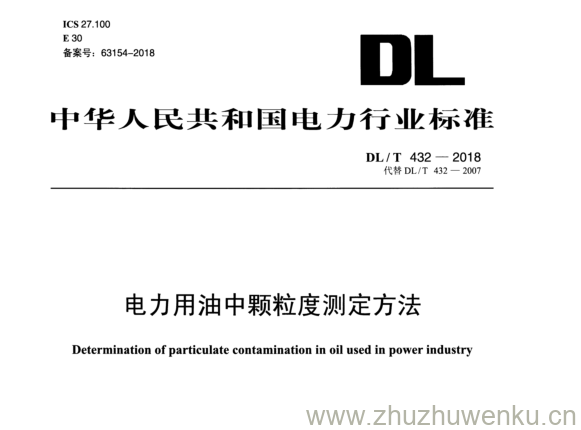 DL/T  432-2018 pdf下载 电力用油中颗粒度测定方法