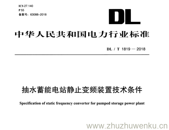 DL/T 1819-2018 pdf下载 抽水蓄能电站静止变频装置技术条件