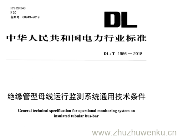 DL/T 1956-2018 pdf下载 绝缘管型母线运行监测系统通用技术条件