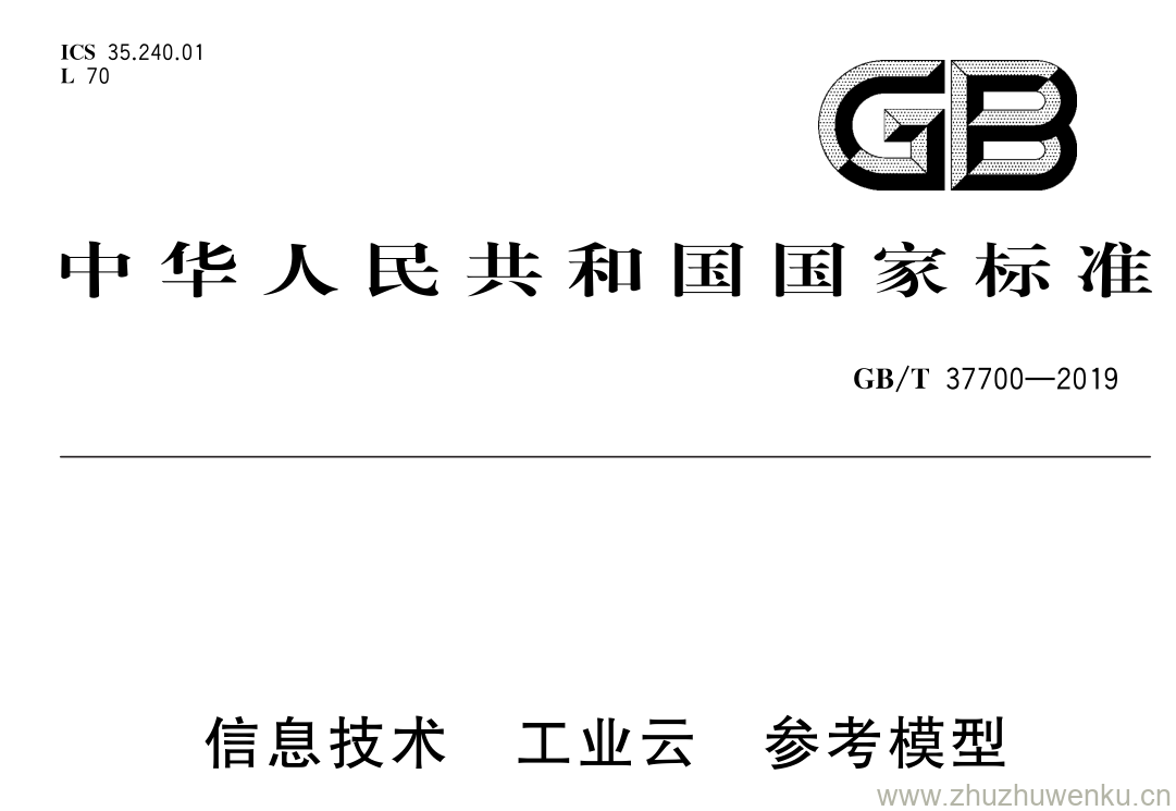 GB/T 37700-2019 pdf下载 信息技术 工业云 参考模型