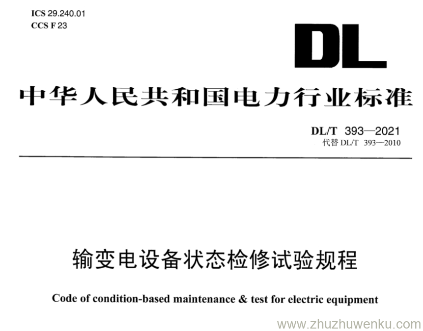 DL/T 393-2021 pdf下载 输变电设备状态检修试验规程