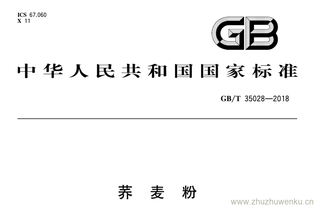 GB/T 35028-2018 pdf下载 荞麦粉
