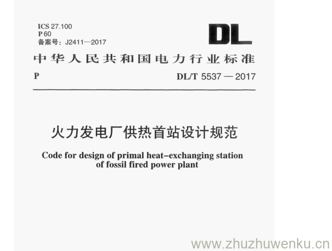 DL/T 5537-2017 pdf下载 火力发电厂供热首站设计规范