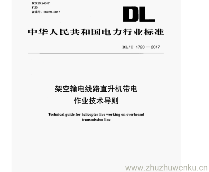 DL/T 1720-2017 pdf下载 架空输电线路直升机带电 作业技术导则