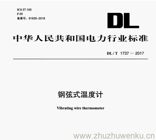 DL/T 1737-2017 pdf下载 钢弦式温度计