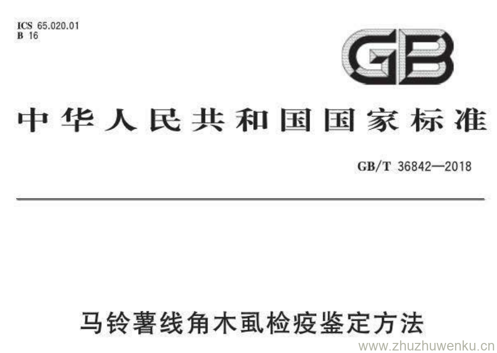 GB/T 36842-2018 pdf下载 马铃薯线角木虱检疫鉴定方法