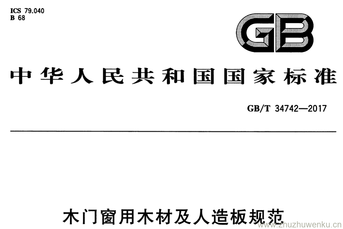 GB/T 34742-2017 pdf下载 木门窗用木材及人造板规范