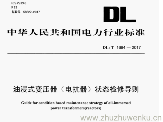 DL/T 1684-2017 pdf下载 油浸式变压器(电抗器)状态检修导则