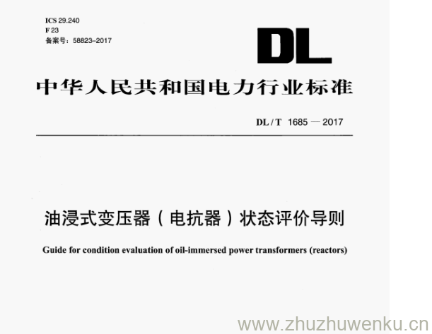 DL/T 1685-2017 pdf下载 油浸式变压器(电抗器)状态评价导则