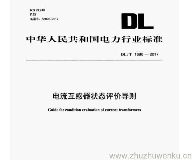 DL/T 1690-2017 pdf下载 电流互感器状态评价导则
