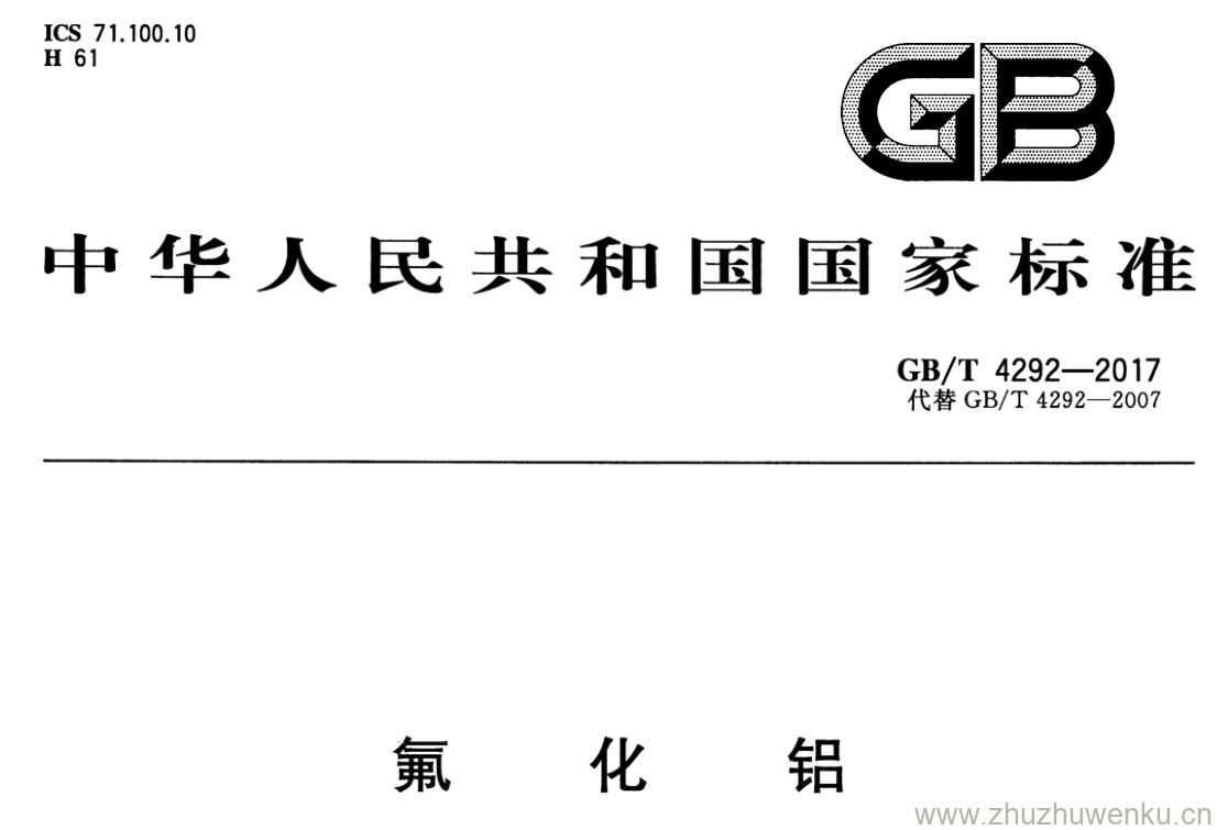 GB/T 4292-2017 pdf下载 氟化铝