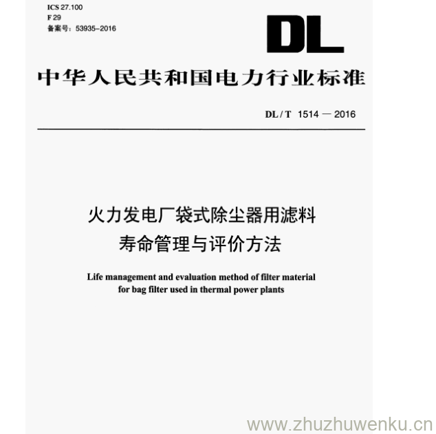DL/T 1514-2016 pdf下载 火力发电厂袋式除尘器用滤料 寿命管理与评价方法