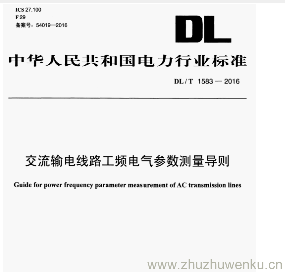 DL/T 1583-2016 pdf下载 交流输电线路工频电气参数测量导则