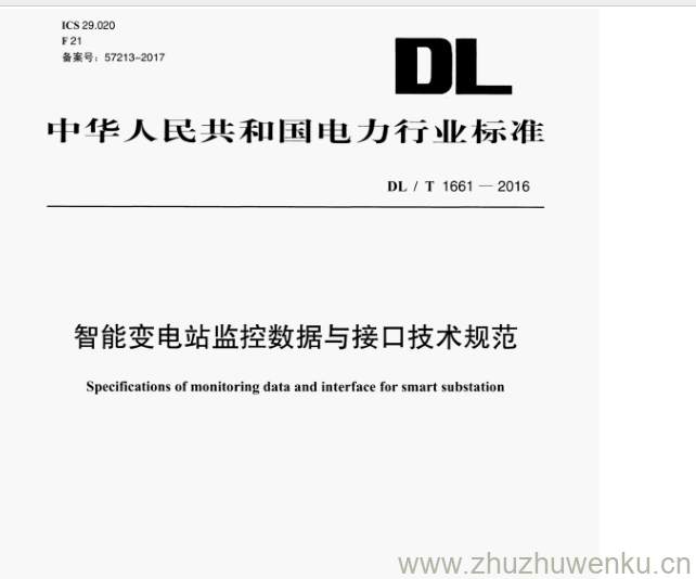 DL/T 1661-2016 pdf下载 智能变电站监控数据与接口技术规范