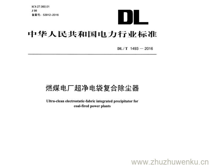 DL/T 1493-2016 pdf下载 燃煤电厂超净电袋复合除尘器