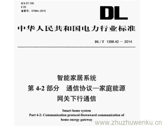 DL/T 1398.42-2014 pdf下载 智能家居系统 第 4-2 部分 通信协议一家庭能源 网关下行通信