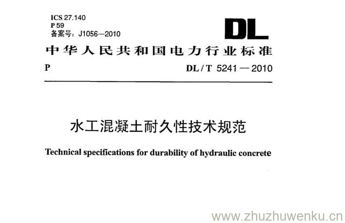DL/T 5241-2010 pdf下载 水工混凝土耐久性技术规范