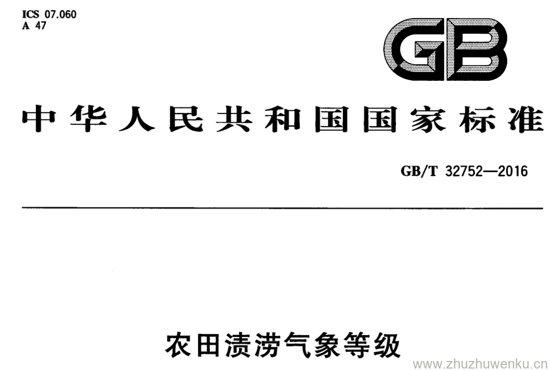 GB/T 32752-2016 pdf下载 农田溃漠气象等级