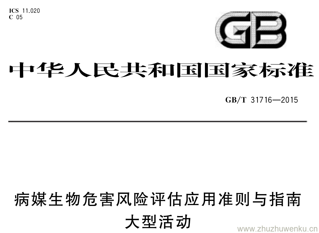 GB/T 31716-2015 pdf下载 病媒生物危害风险评估应用准则与指南大型活动