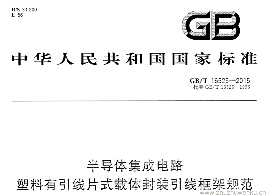 GB/T 16525-2015 pdf下载 半导体集成电路 塑料有引线片式载体封装引线框架规范