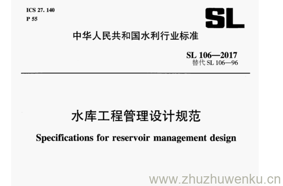 SL 106-2017 pdf下载 水库工程管理设计规范