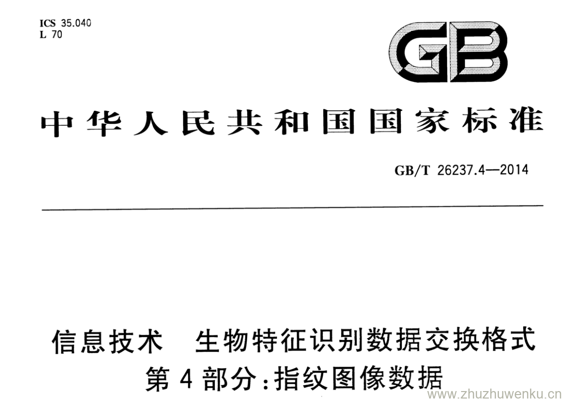 GB/T 26237.4-2014 pdf下载 信息技术 生物特征识别数据交换格式第4部分:指纹图像数据