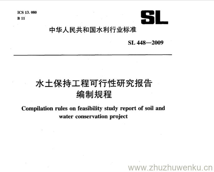 SL 448-2009 pdf下载 水土保持工程可行性研究报告 编制规程