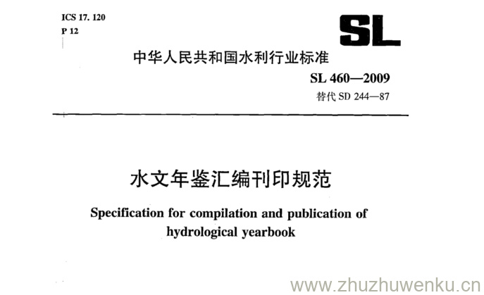 SL 460-2009 pdf下载 水文年鉴汇编刊印规范