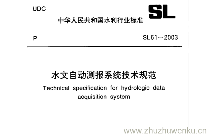 SL 61-2003 pdf下载 水文自动测报系统技术规范