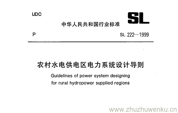 SL 222-1999 pdf下载 农村水电供电区电力系统设计导则