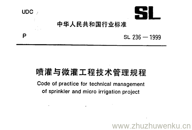 SL 236-1999 pdf下载 喷灌与微灌工程技术管理规程