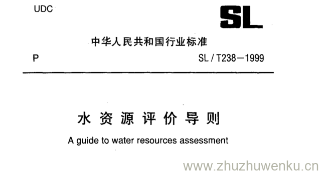 SL 238-1999 pdf下载 水资源评价导则