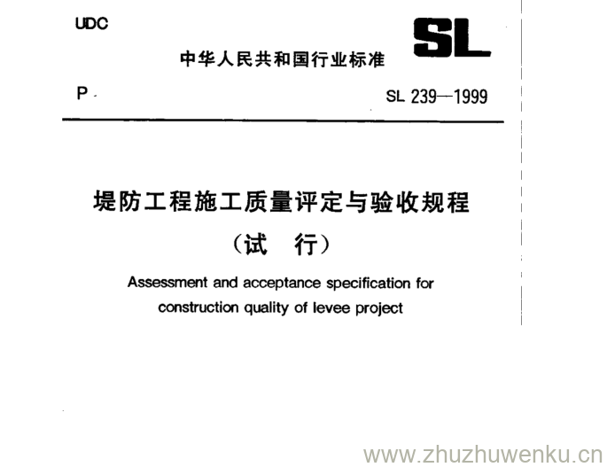SL 239-1999 pdf下载 堤防工程施工质量评定与验收规程 (试行)